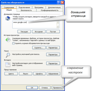 Домашняя страница в Internet Explorer. 