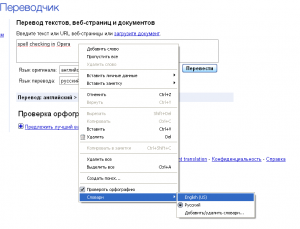 Нажмите на картинку, чтобы увеличить ее размер. Выбор словаря для проверки правописания.